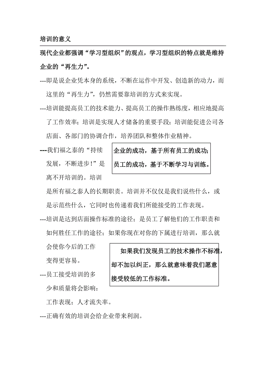 企业管理手册连锁经营企业培训手册.DOC_第1页