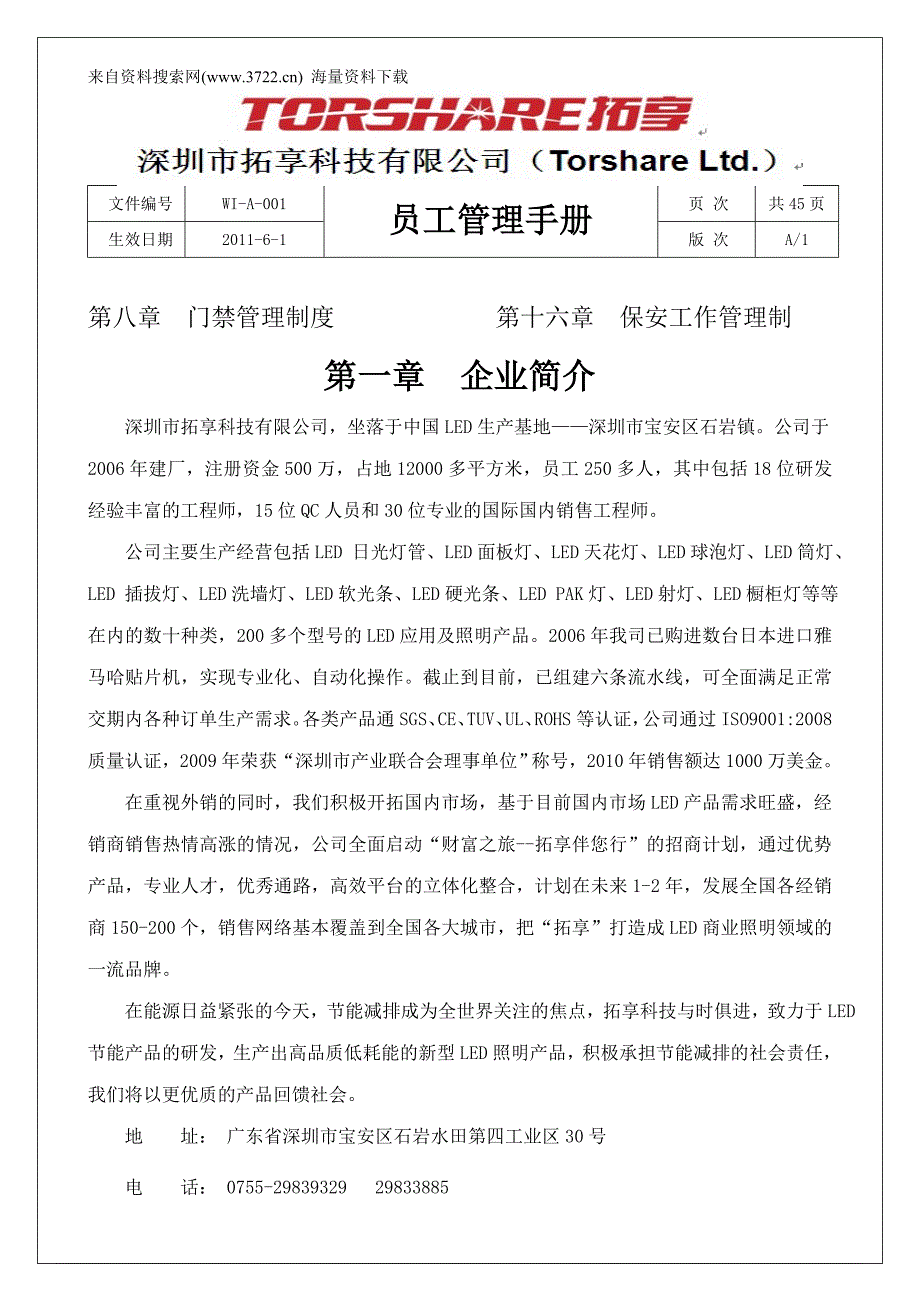 企业管理手册某科技公司员工管理手册实例_第3页