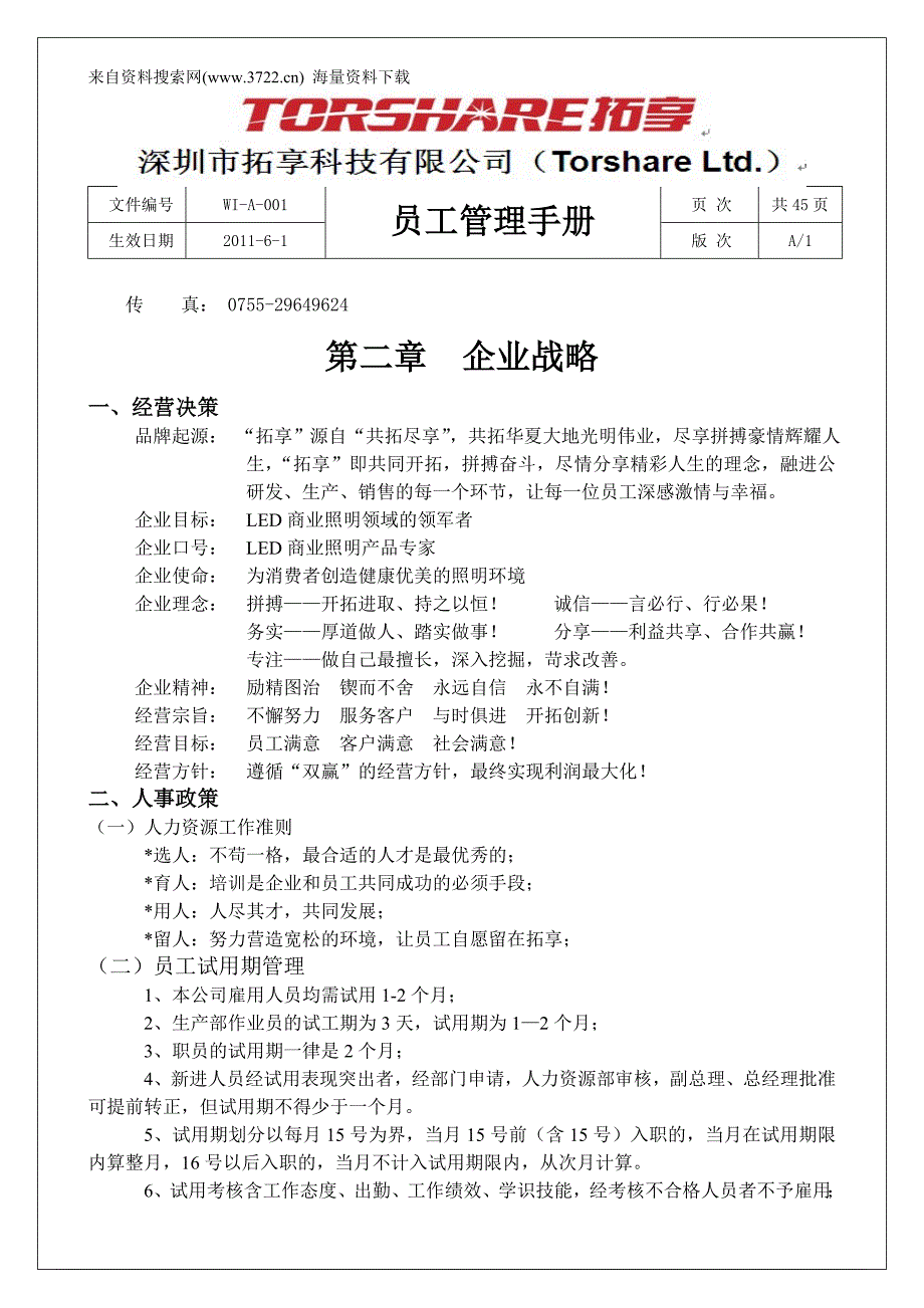 企业管理手册某科技公司员工管理手册实例_第4页