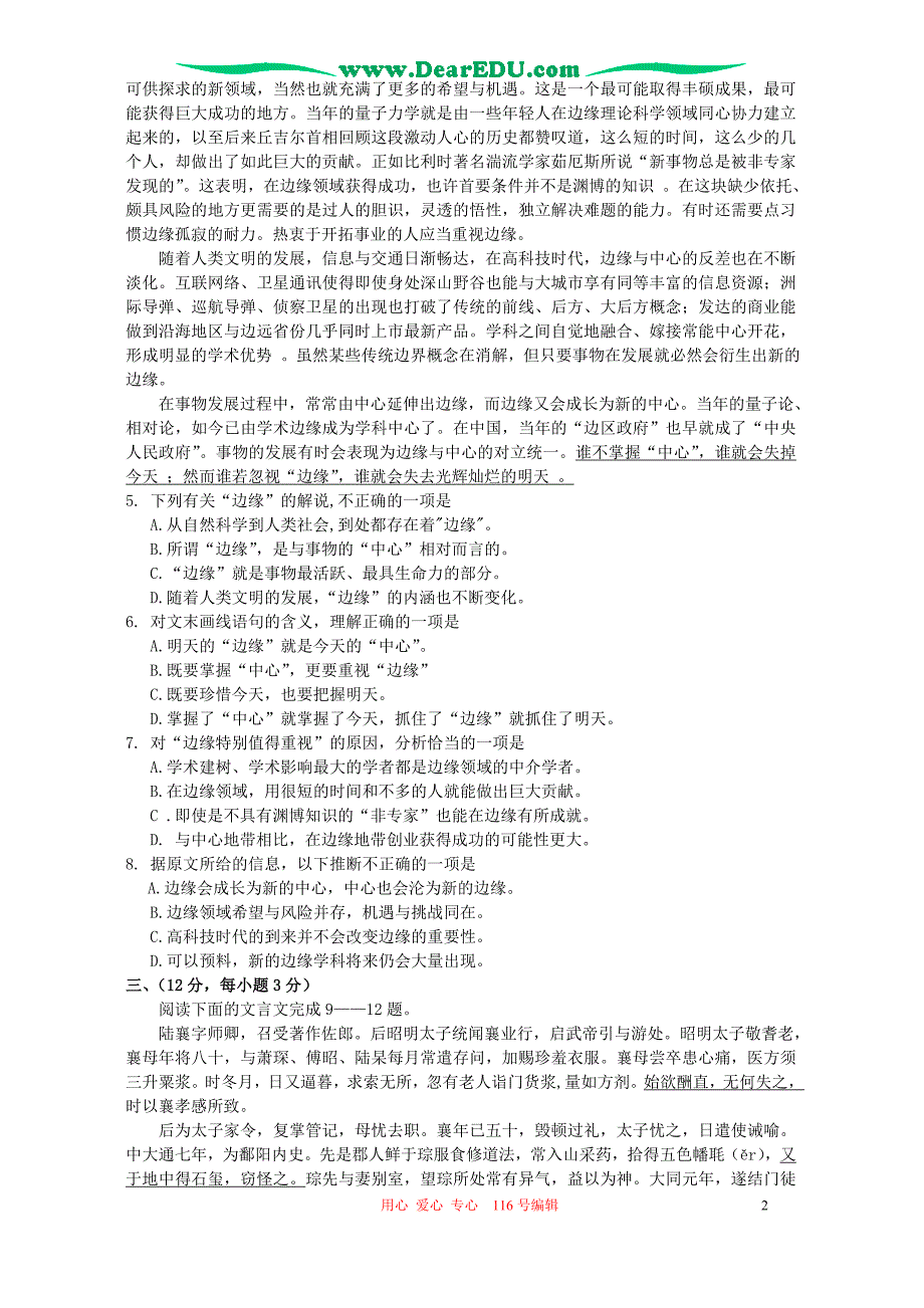 2006年湖南省娄底市高三语文联考试卷 人教版.doc_第2页