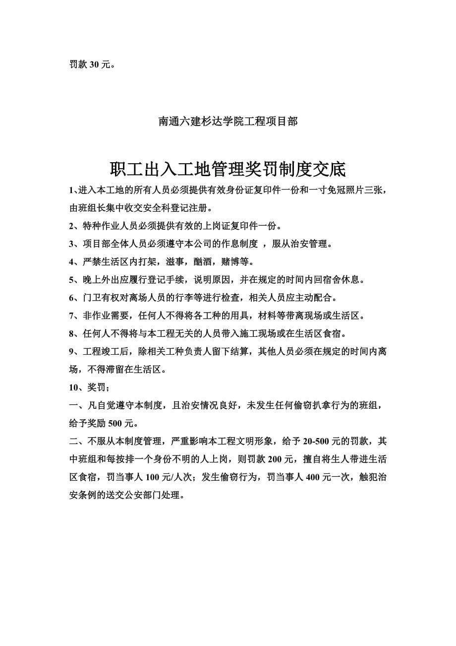 企业管理制度企业各部门奖罚管理制度_第5页