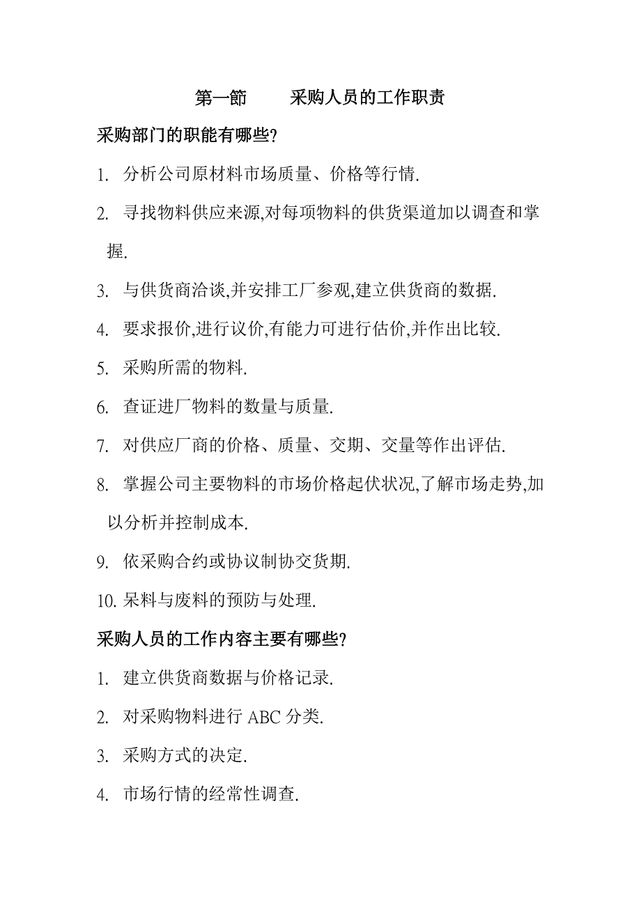 企业发展战略某实业发展某市公司采购管理_第4页