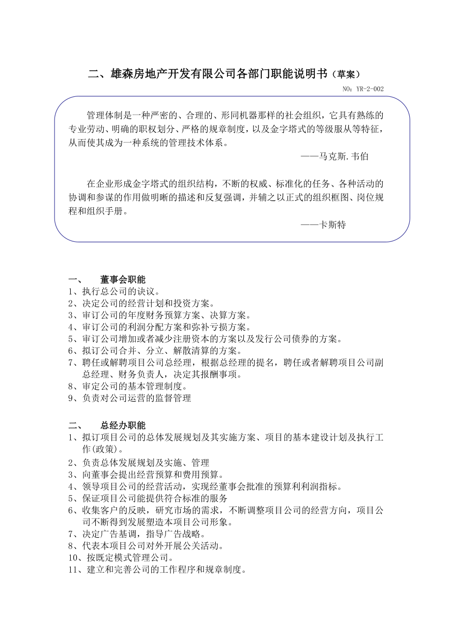 企业管理手册某房地产公司管理手册doc139页_第2页