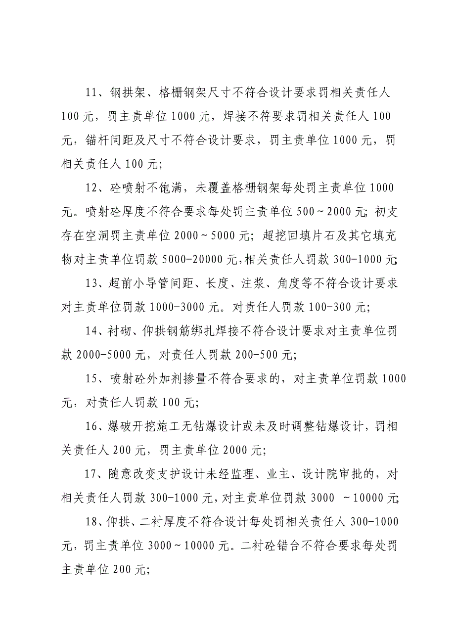 企业管理制度项目安全质量卡控管理奖罚制度_第4页