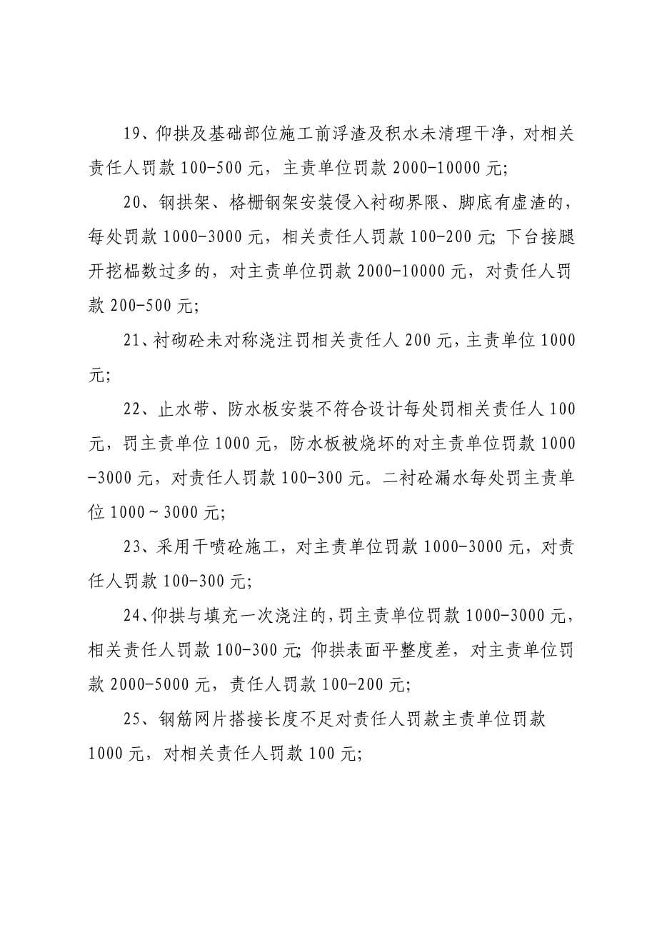 企业管理制度项目安全质量卡控管理奖罚制度_第5页