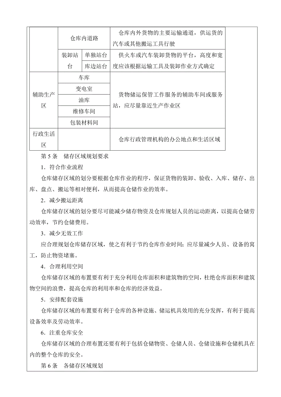 流程管理流程再造物资有效入库管理流程_第4页