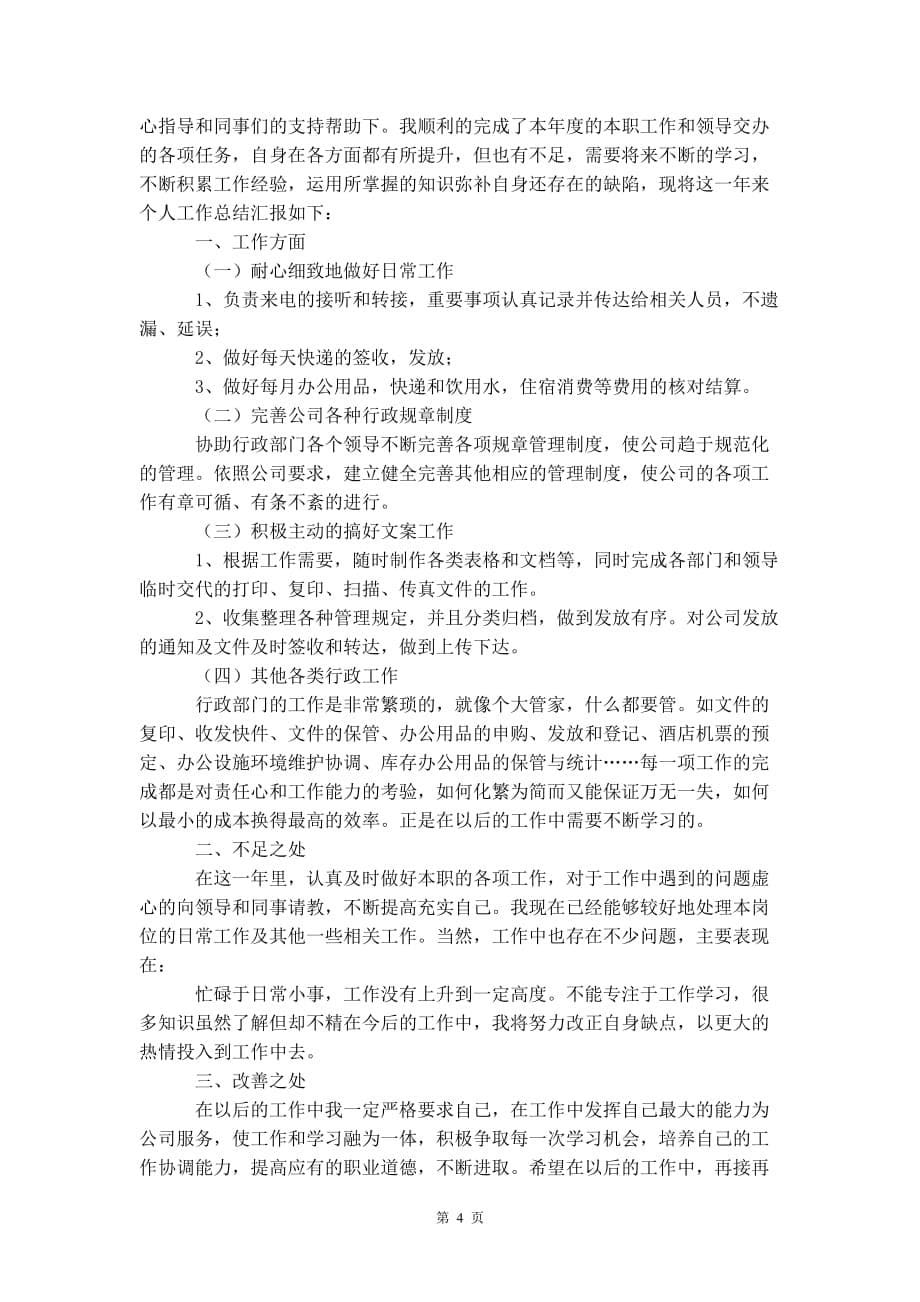 公司行政专员 工作计划_第5页