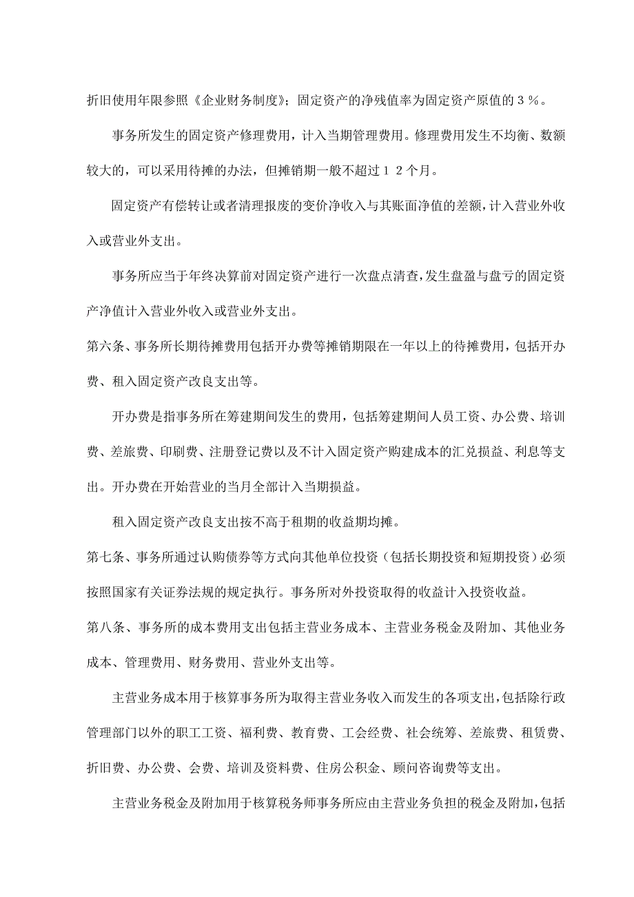 企业管理制度事务所财务管理办法及会计制度_第2页