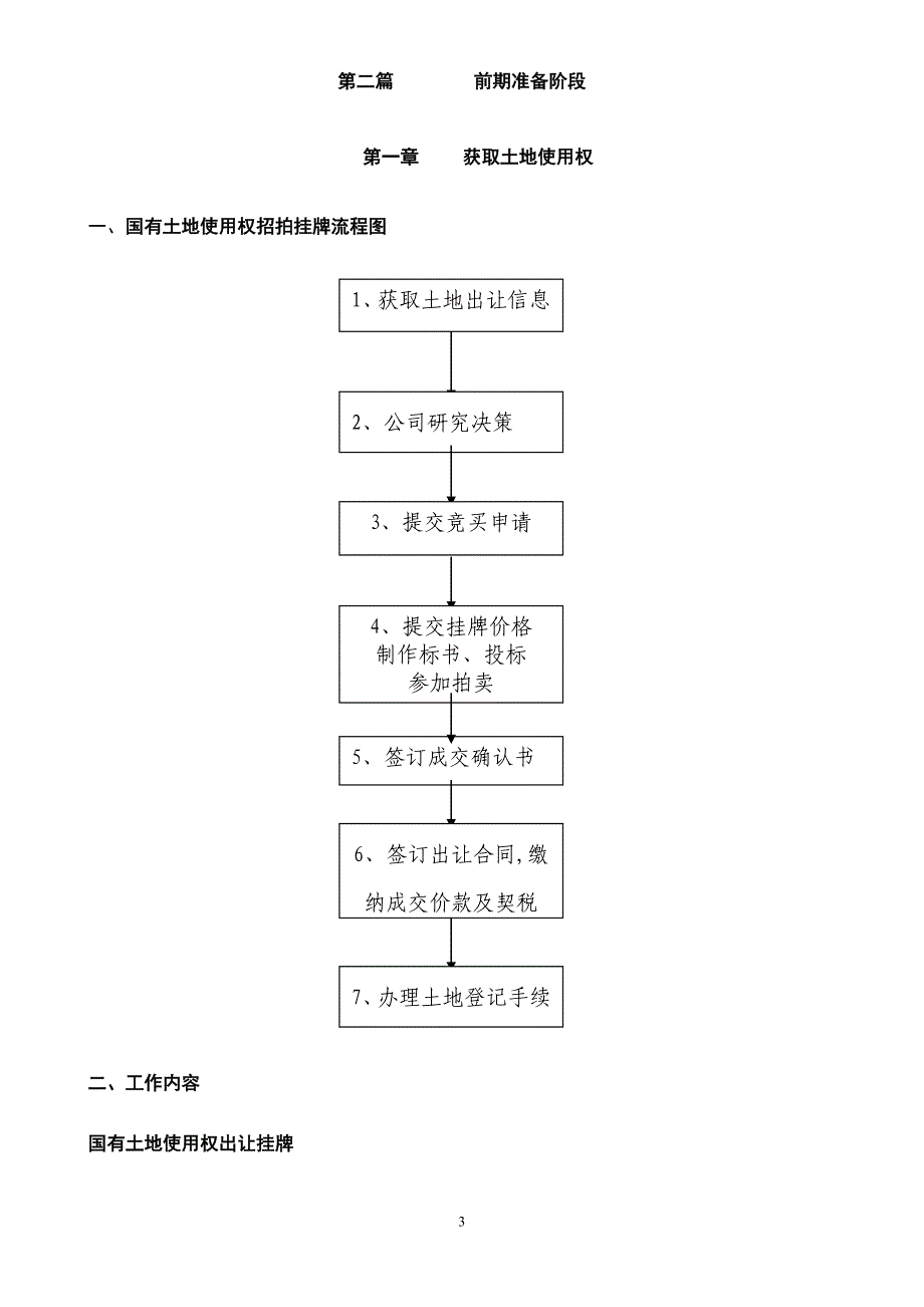 流程管理流程再造房地产开发流程草案_第3页