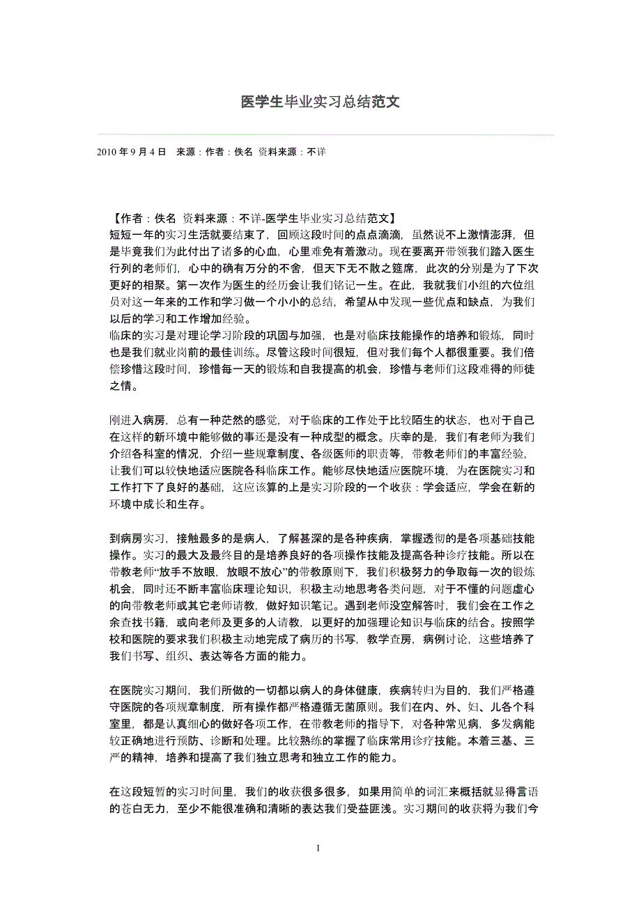 医学生毕业实习总结范文（2020年整理）.pptx_第1页