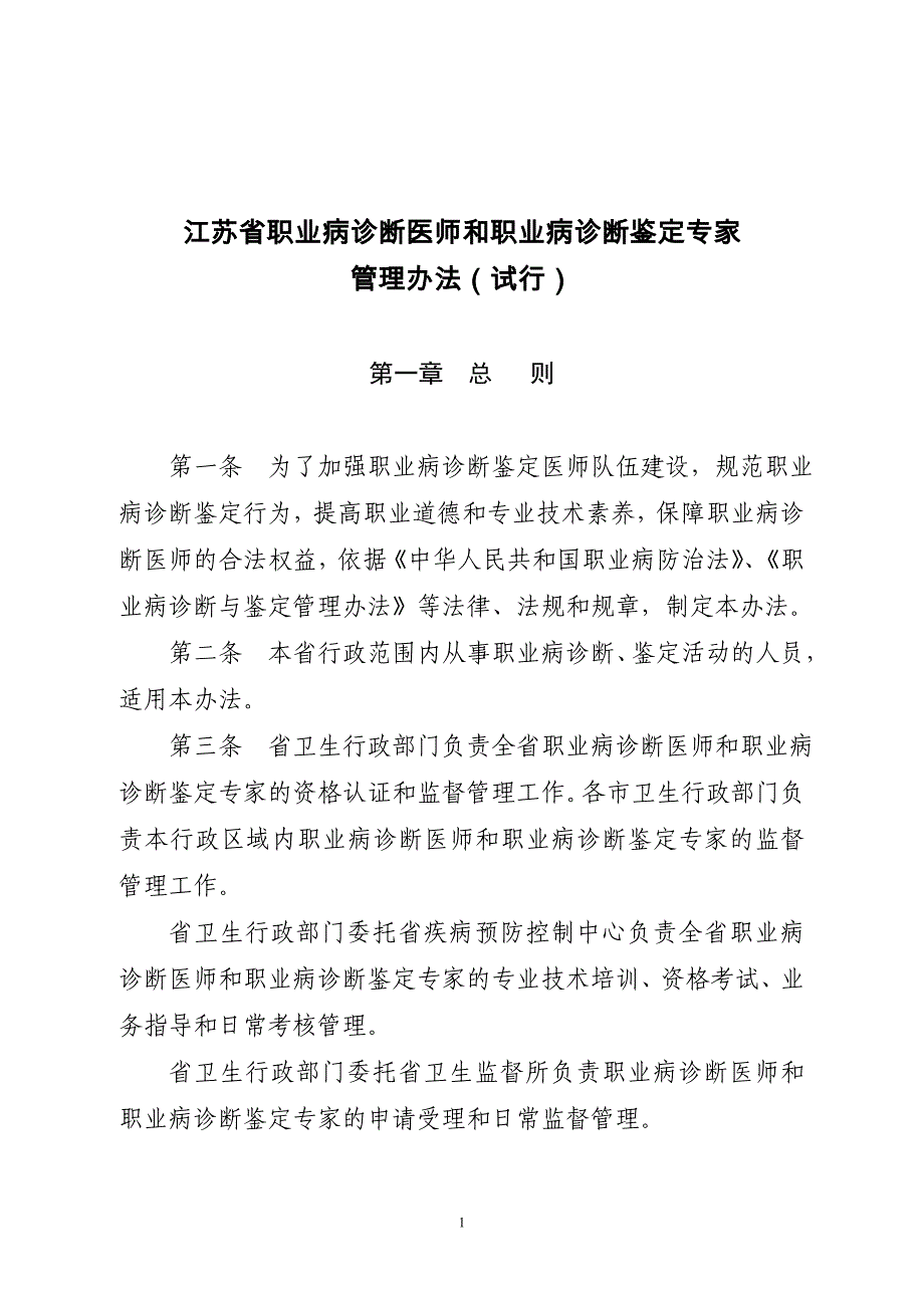 企业管理诊断某某职业病诊断医师和职业病诊断鉴定专家_第1页