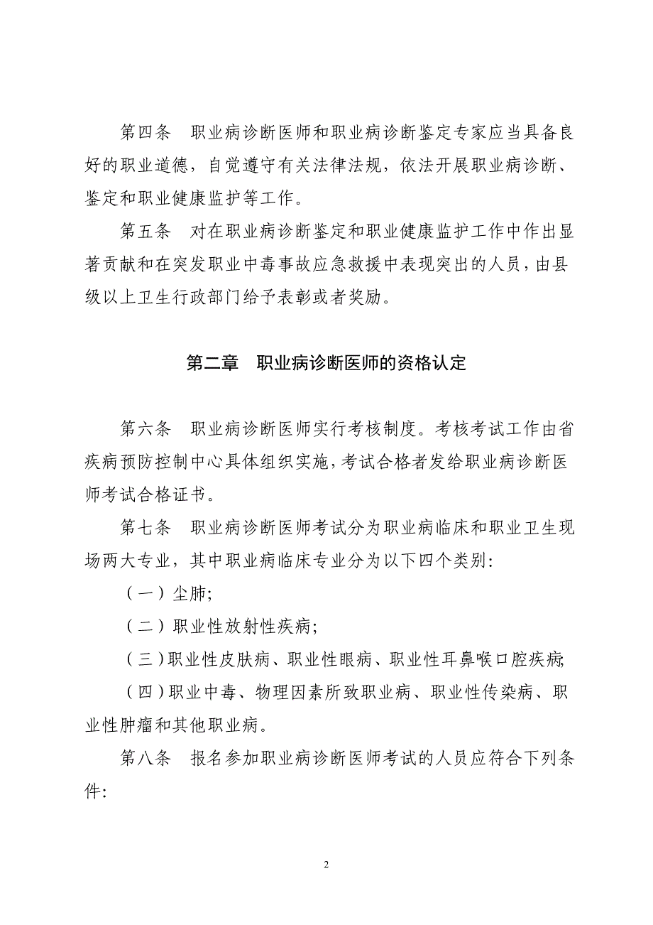 企业管理诊断某某职业病诊断医师和职业病诊断鉴定专家_第2页