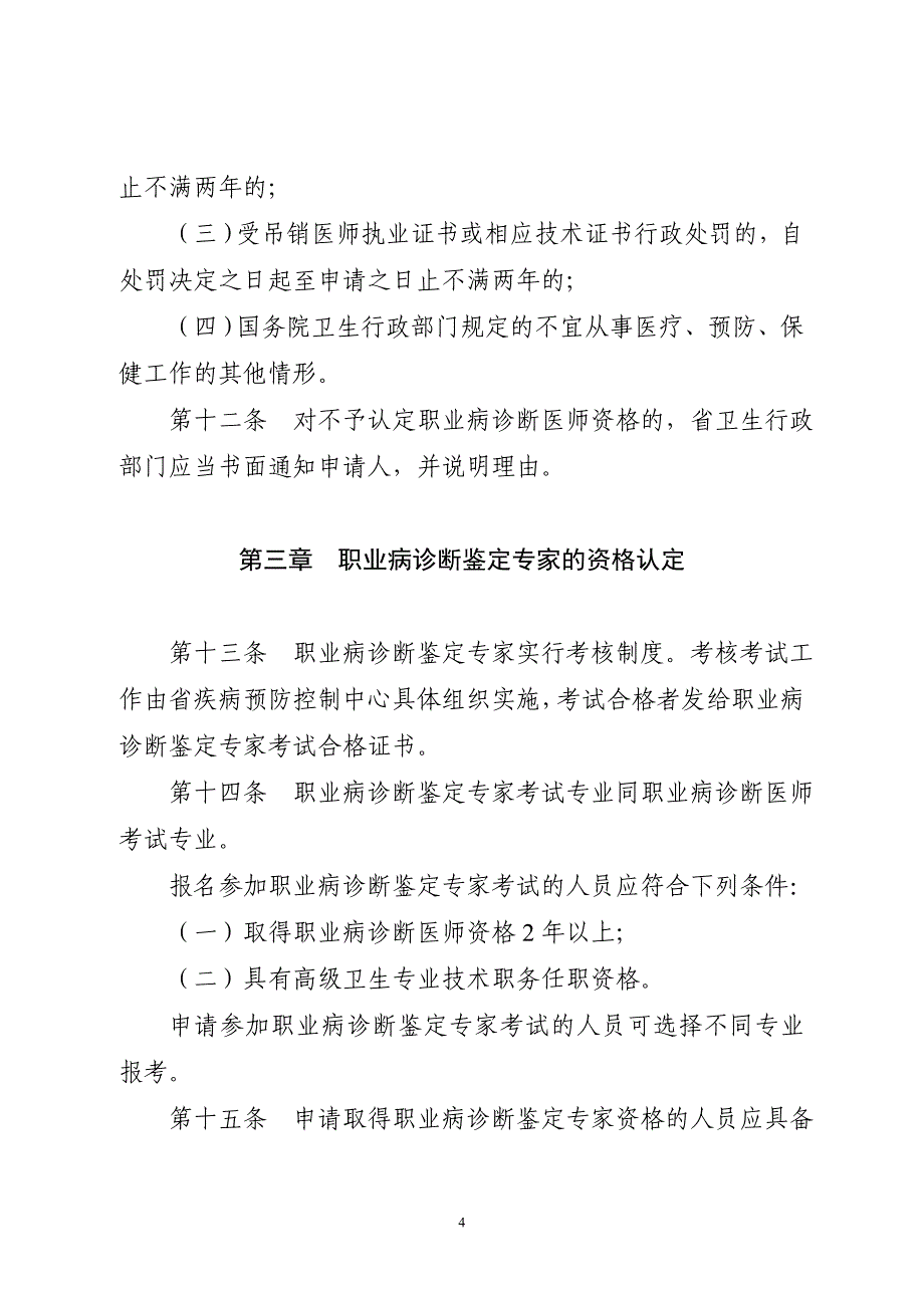 企业管理诊断某某职业病诊断医师和职业病诊断鉴定专家_第4页