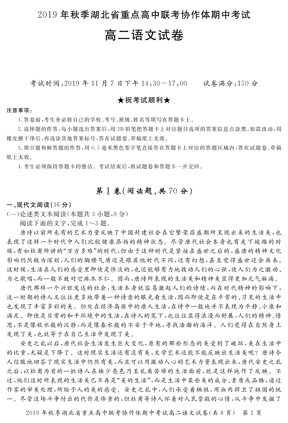 湖北省重点高中2019_2020学年高二语文上学期期中联考试题（PDF无答案）.pdf_第1页