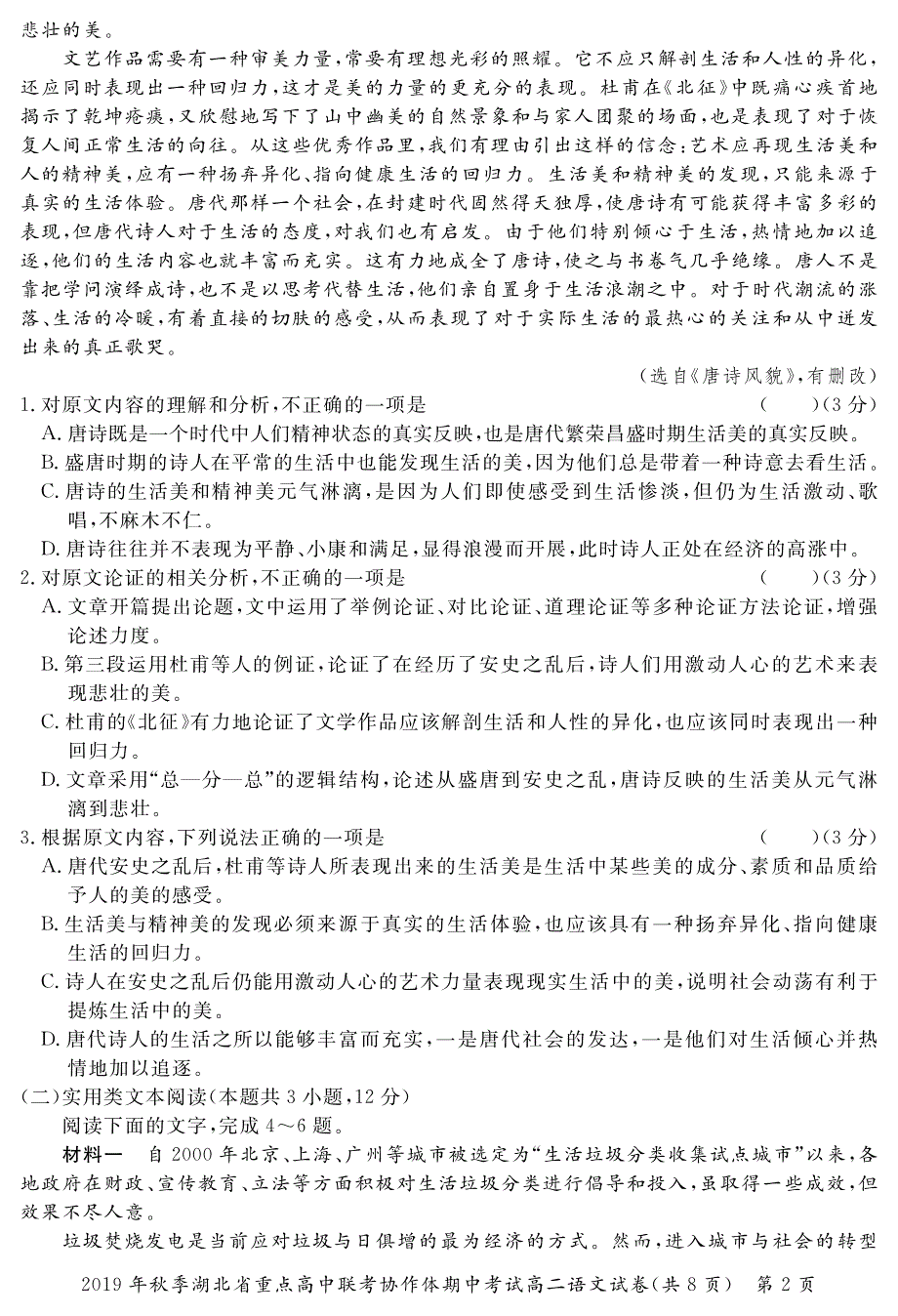 湖北省重点高中2019_2020学年高二语文上学期期中联考试题（PDF无答案）.pdf_第2页