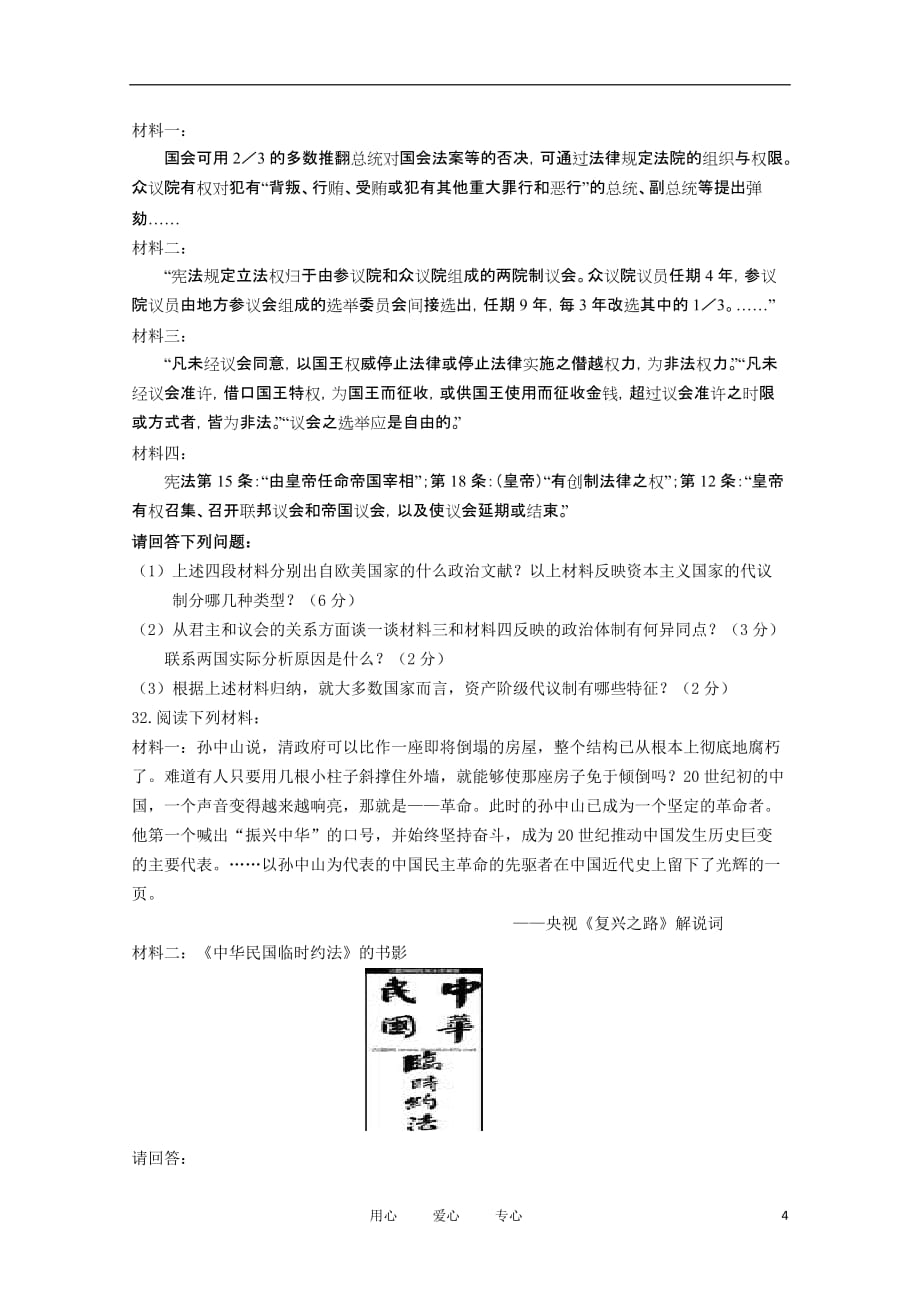 黑龙江“五校联谊”2010-2011学年高一历史上学期期末考试试题 文 新人教版.doc_第4页