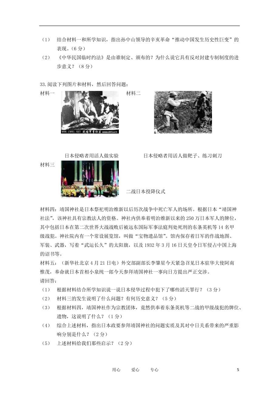 黑龙江“五校联谊”2010-2011学年高一历史上学期期末考试试题 文 新人教版.doc_第5页