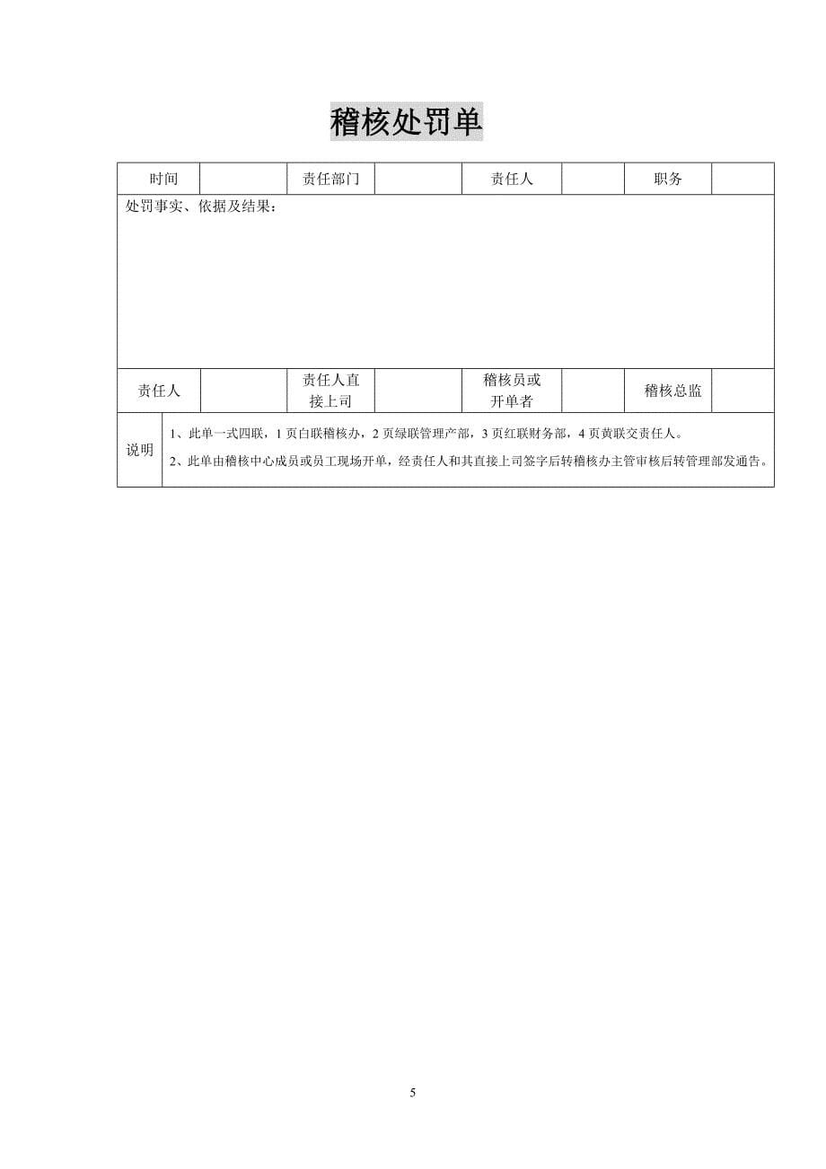 流程管理流程再造品质作业流程_第5页