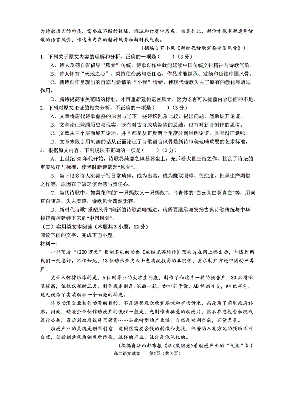 安徽省合肥市四校2019_2020学年高二语文上学期开学考试试题（PDF）.pdf_第2页