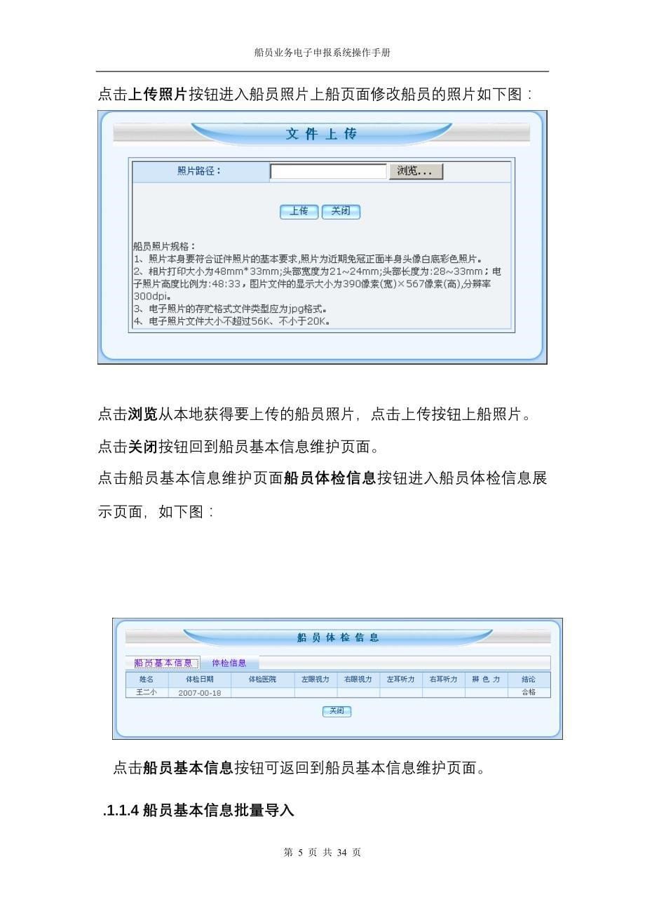 企业管理手册船员电子申报操作及业务管理知识手册_第5页