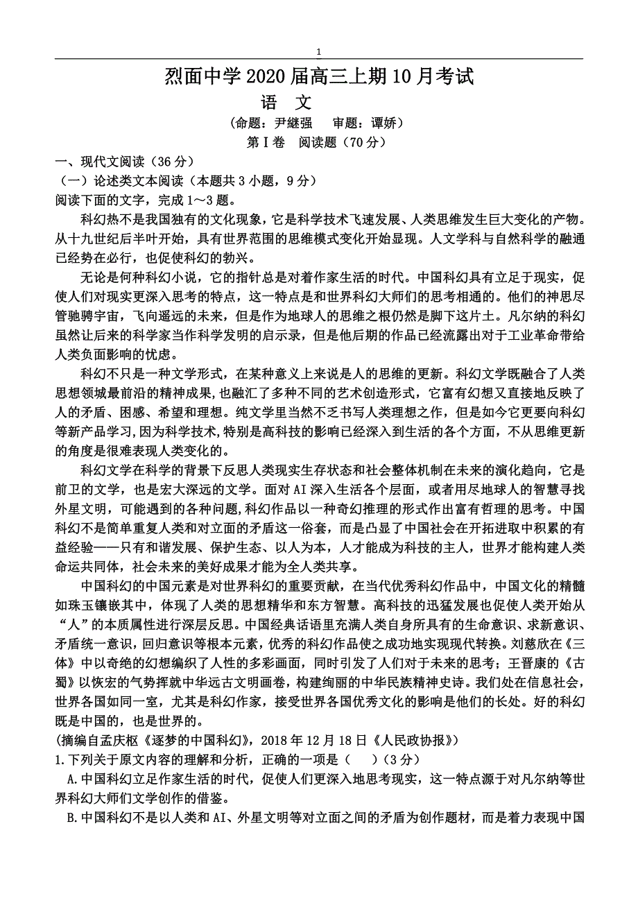 四川省武胜2020届高三语文10月月考试题（PDF无答案） (1).pdf_第1页