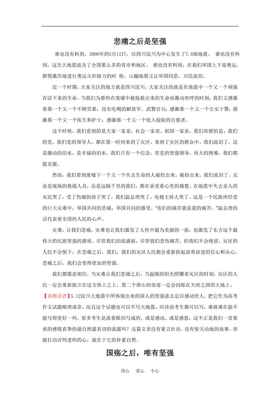 2008年高考语文试题四川卷作文.doc_第2页