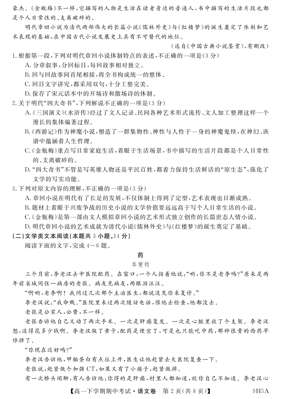 内蒙古呼伦贝尔市阿荣旗一中2017_2018学年高一语文下学期期中试题（PDF）.pdf_第2页