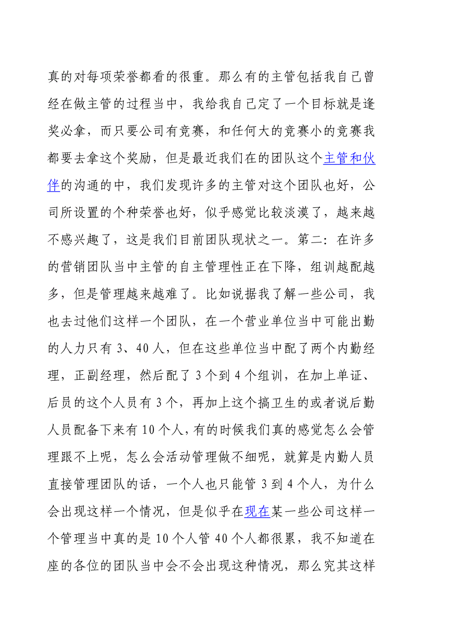 企业团队建设团队做大做强的秘决DOC59页_第2页