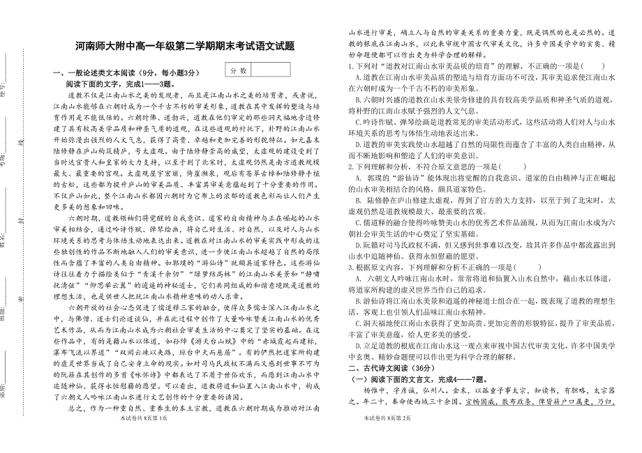 2015_2016学年高一语文下学期期末考试试题（PDF无答案） (1).pdf_第1页