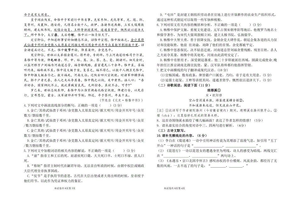 2015_2016学年高一语文下学期期末考试试题（PDF无答案） (1).pdf_第2页