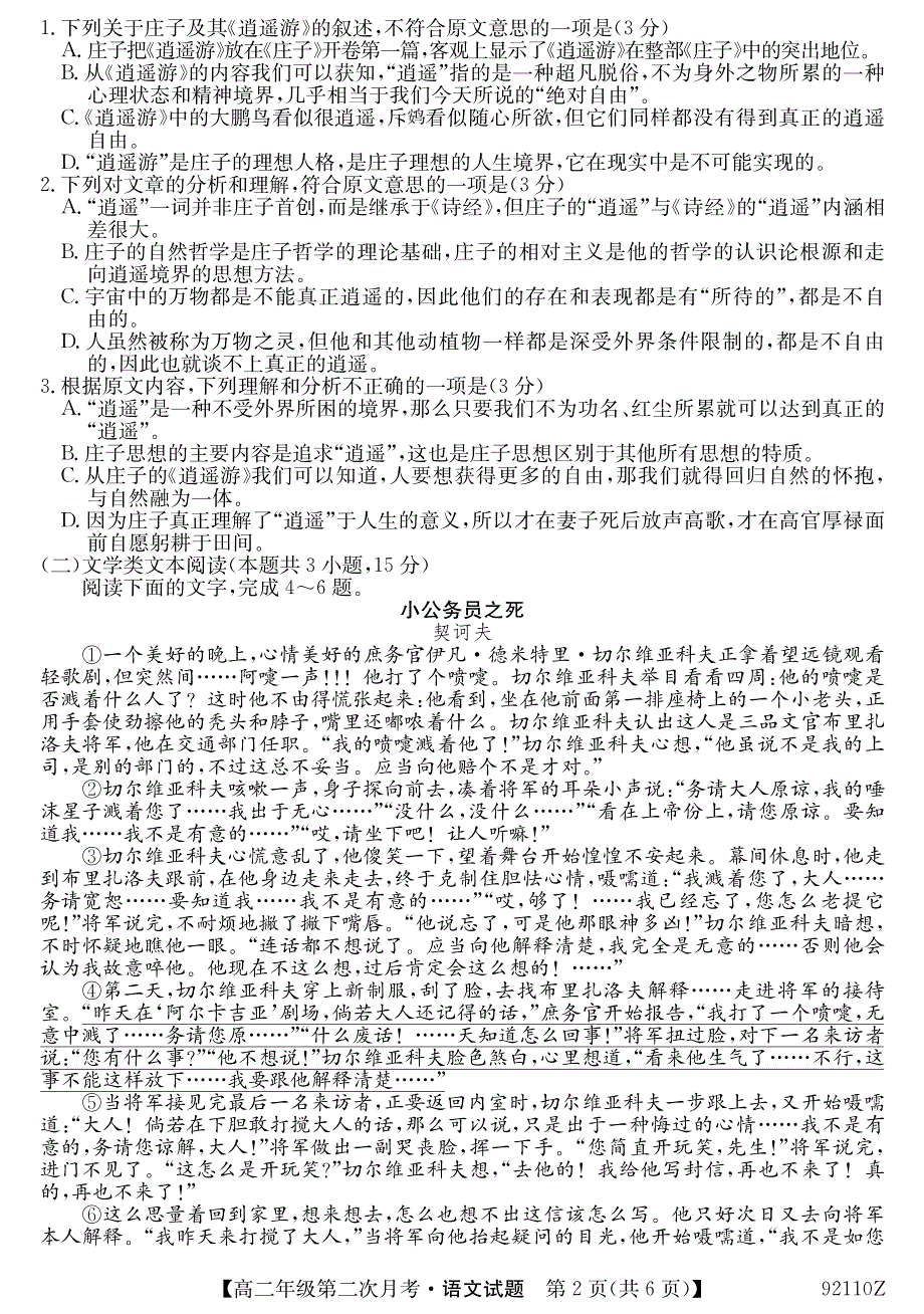 贵州省平塘县民族中学2018_2019学年高二语文上学期第二次月考试题（PDF）.pdf_第2页