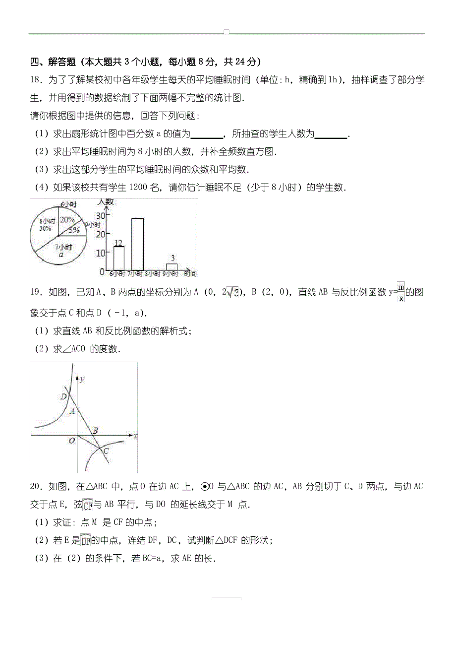 【精品】2019年江西省中考数学仿真模拟试卷(一)含答案解析_第4页