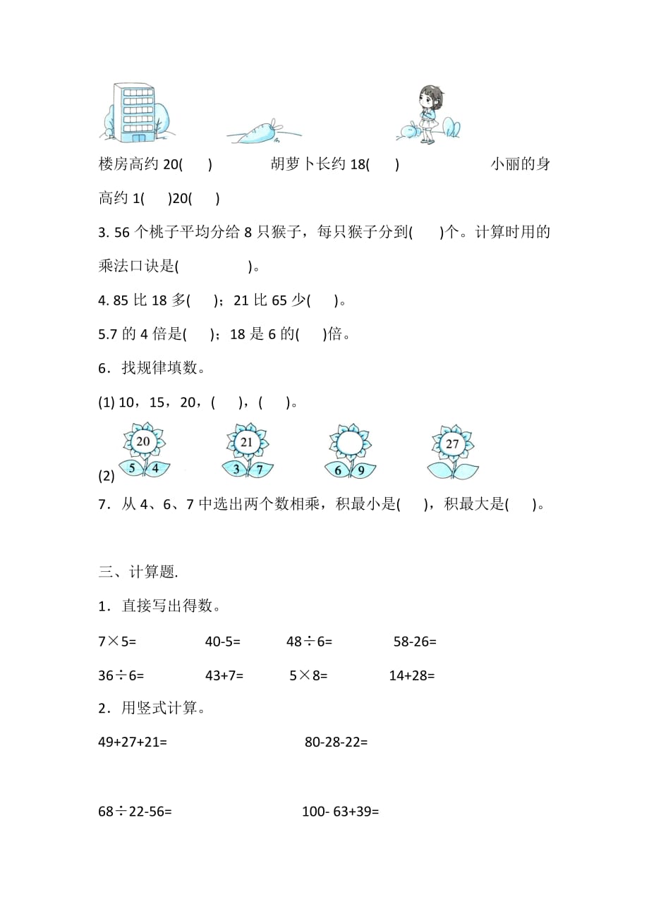 小学数学二年级上册测试卷（含答案）_第3页