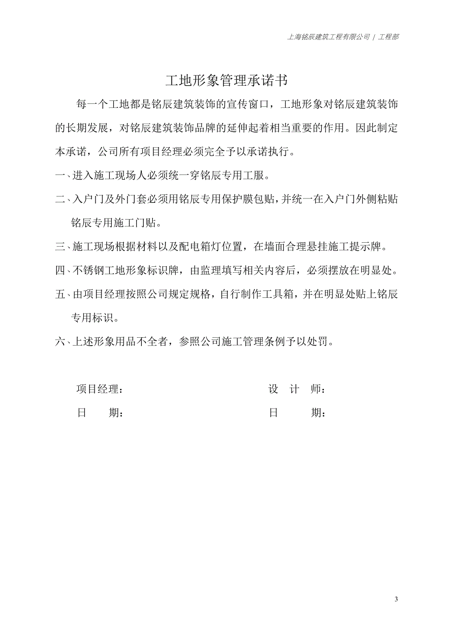 企业管理手册某建筑工程公司施工管理手册_第3页