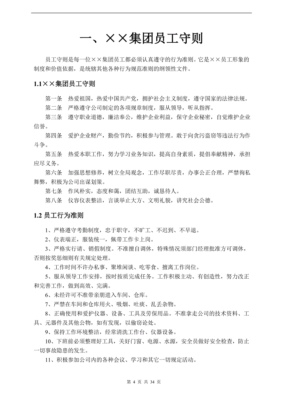 企业管理手册进出口贸易公司员工手册_第4页