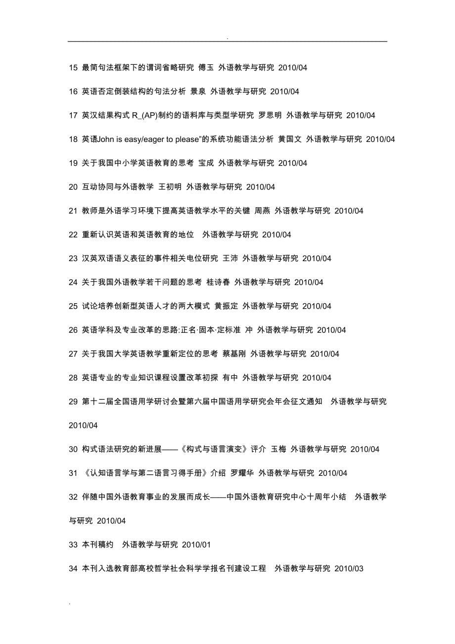 外语教学与研究-湖北经济学院外国语学院_第5页