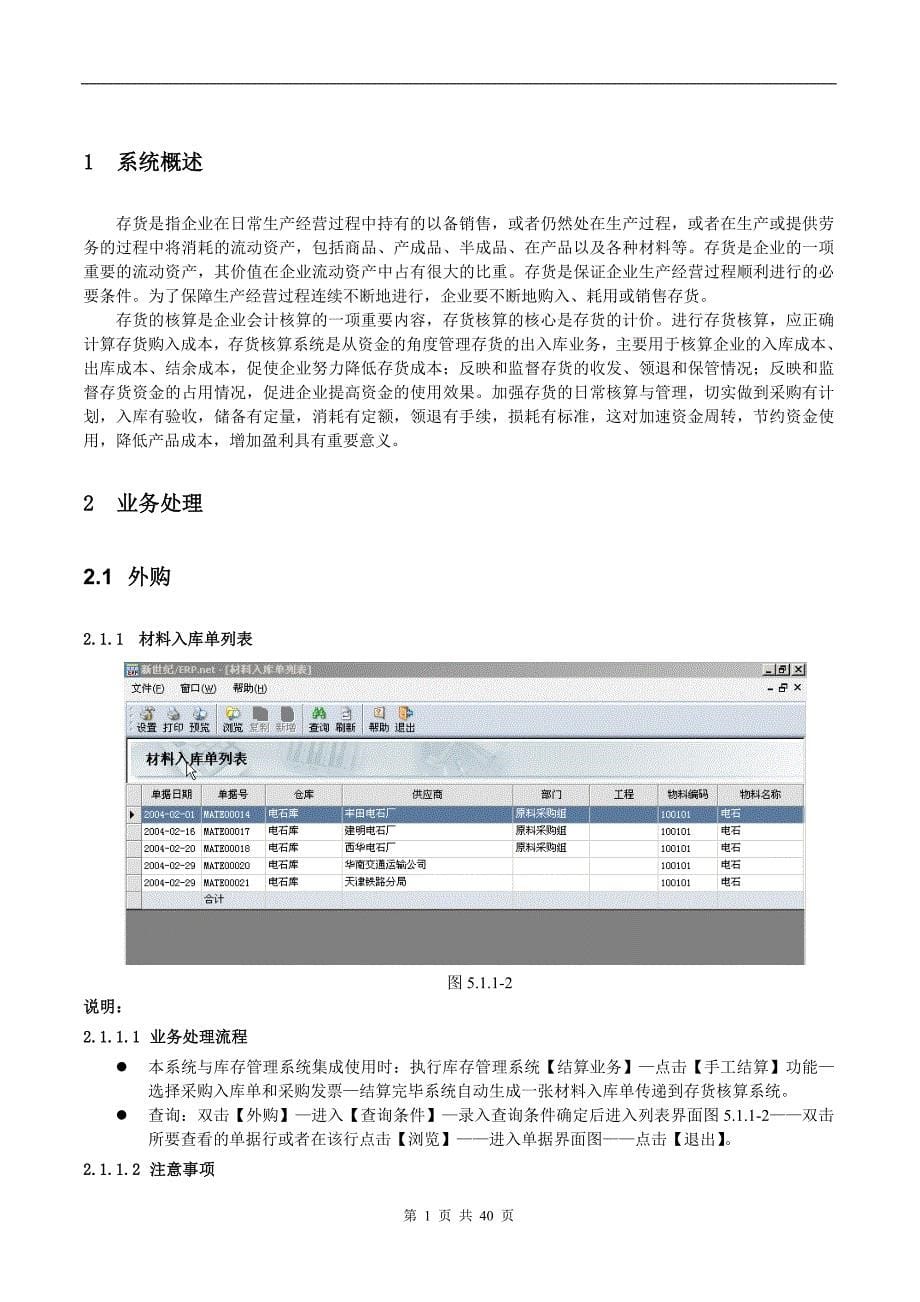 企业管理手册存货核算管理及业务管理知识手册_第5页