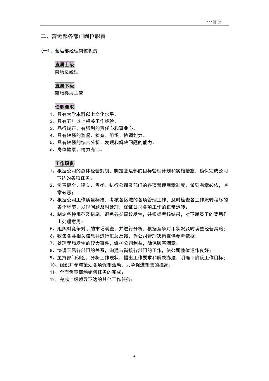 企业管理手册某百货运营管理手册_第4页