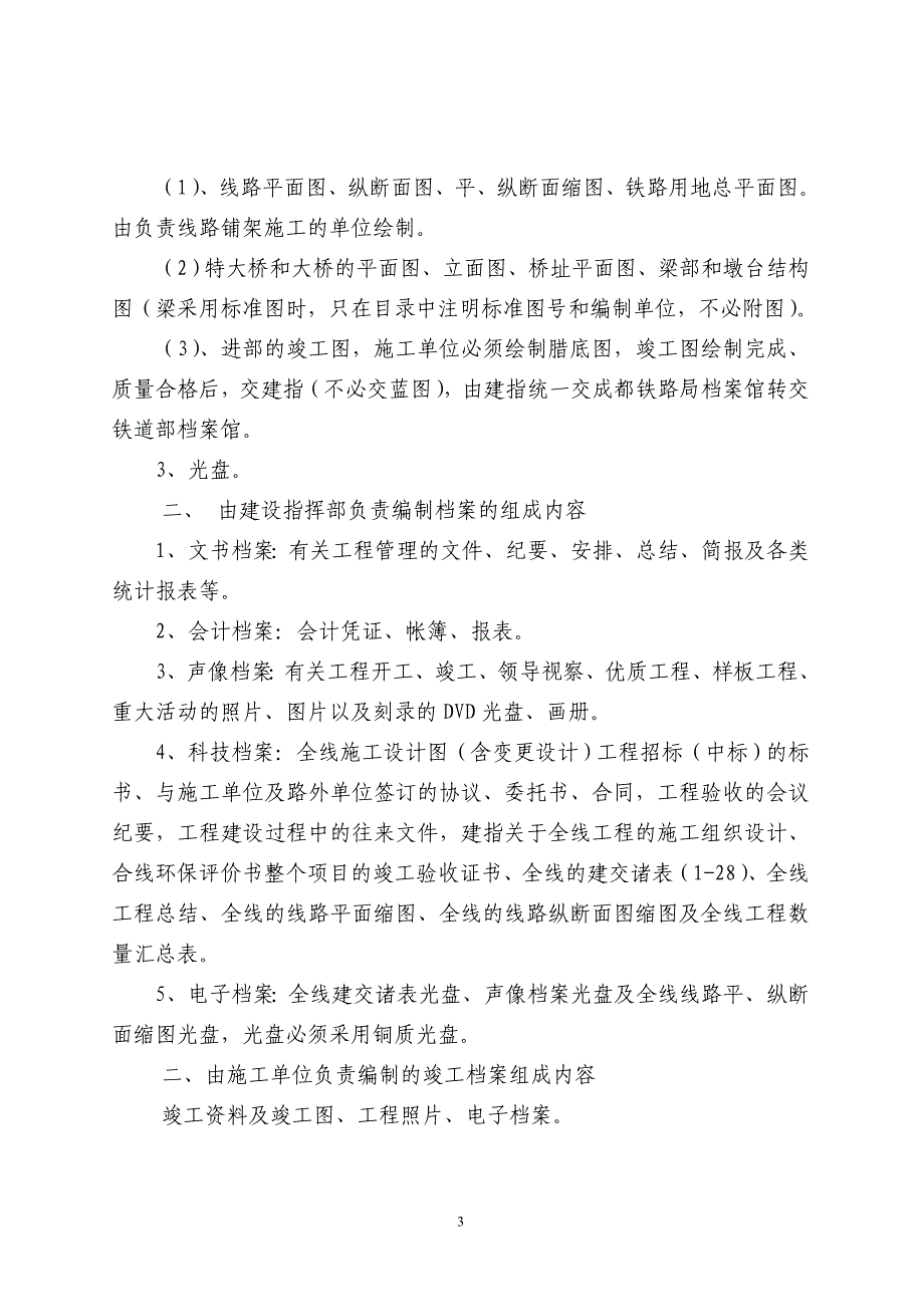 企业管理制度25竣工文件编制管理办法_第3页