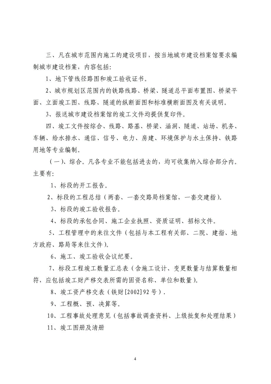 企业管理制度25竣工文件编制管理办法_第4页