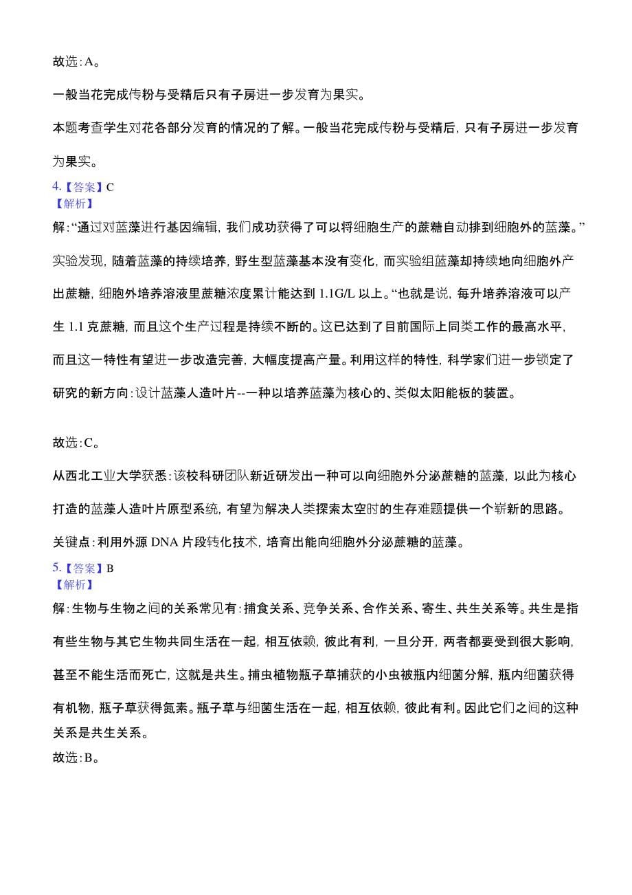 2019年江西省中考生物试卷(含答案解析)_第5页