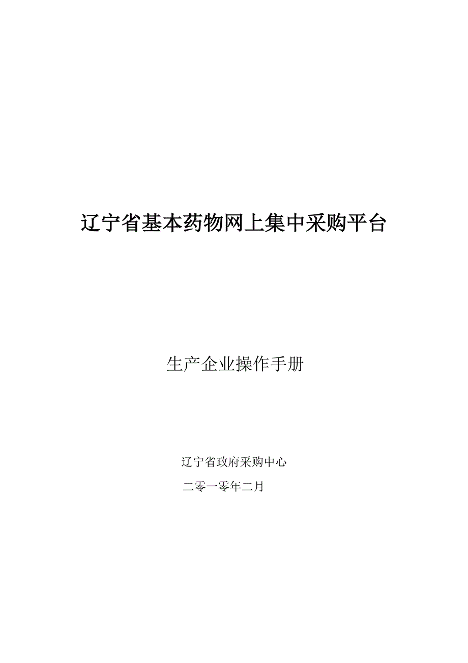 企业管理手册内蒙古交易系统配送企业操作手册_第1页