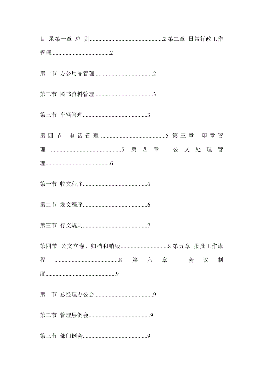 企业管理制度某某传媒投资公司行政管理制度汇总_第1页