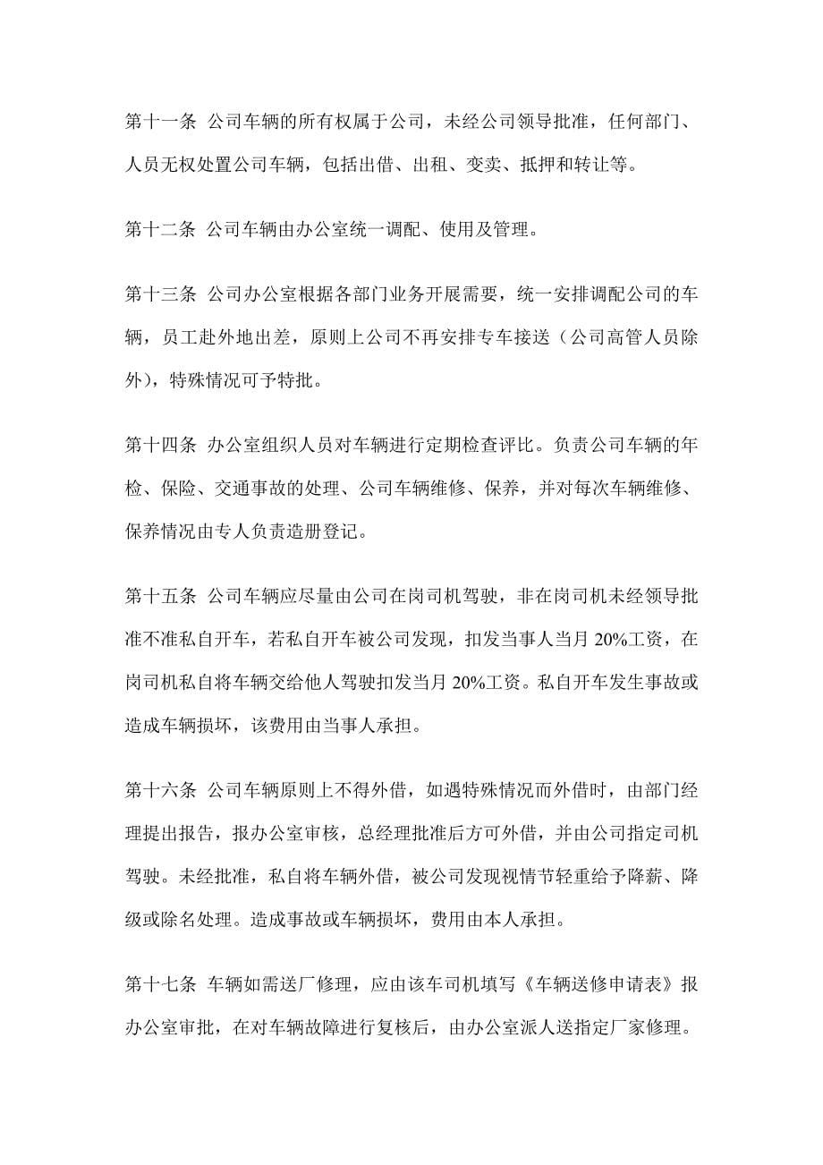 企业管理制度某某传媒投资公司行政管理制度汇总_第5页