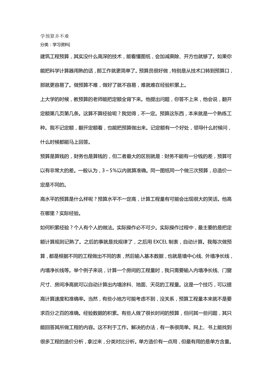 财务预算编制学预算并不难_第2页