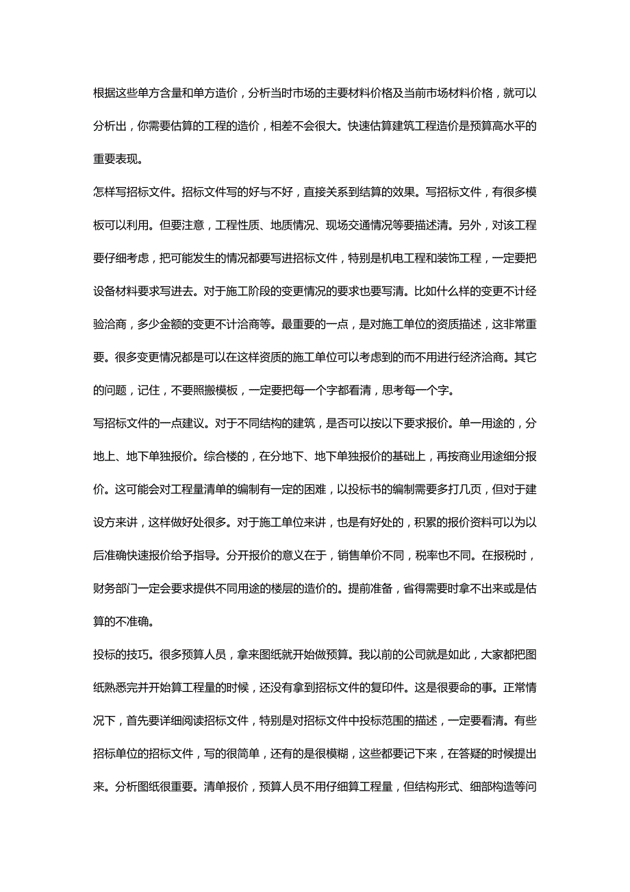 财务预算编制学预算并不难_第3页