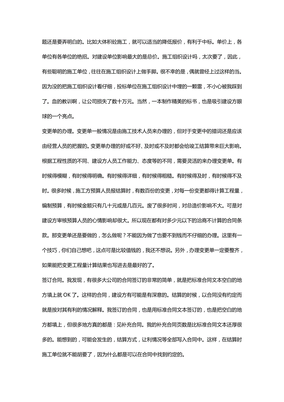 财务预算编制学预算并不难_第4页