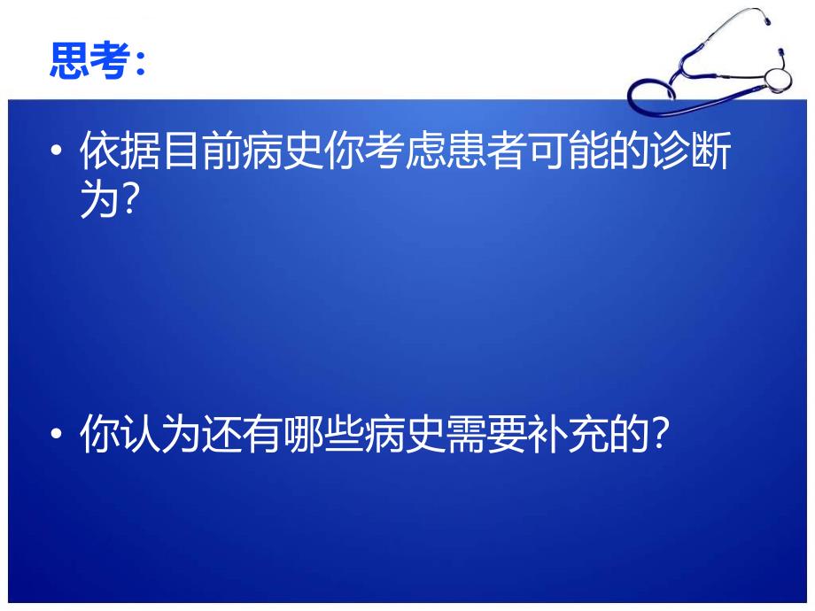 胸痛病历分析(科室版)课件_第3页