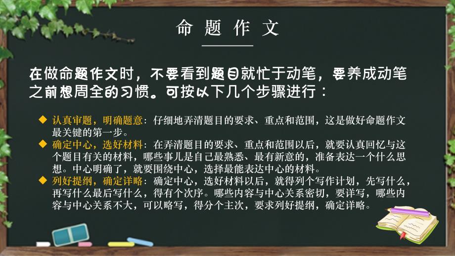 中考语文《作文指导》教学课件_第4页