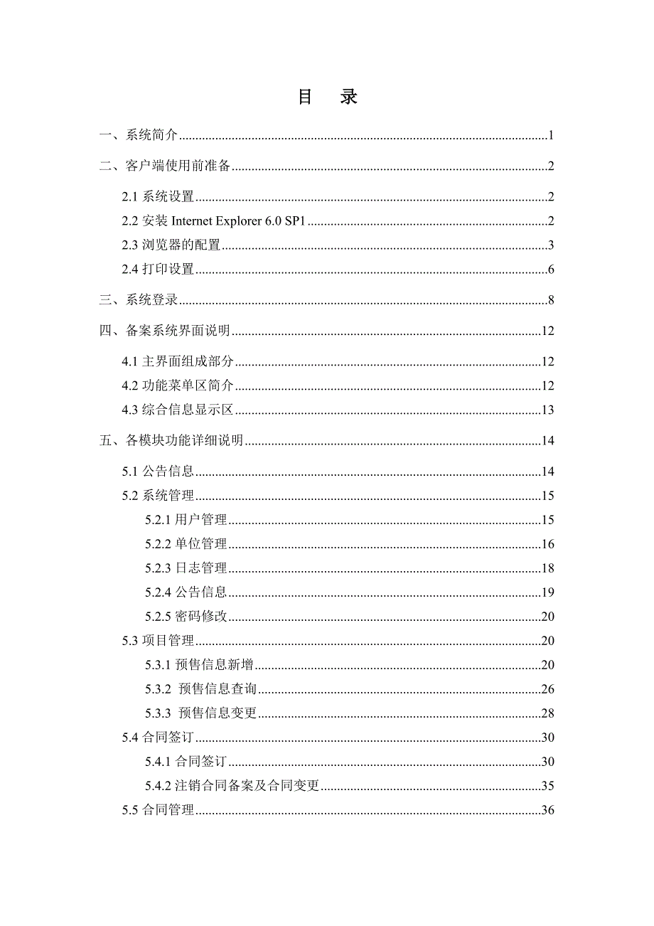 企业管理手册商品房网上预销售管理系统操作手册一点智慧网络办公系_第2页